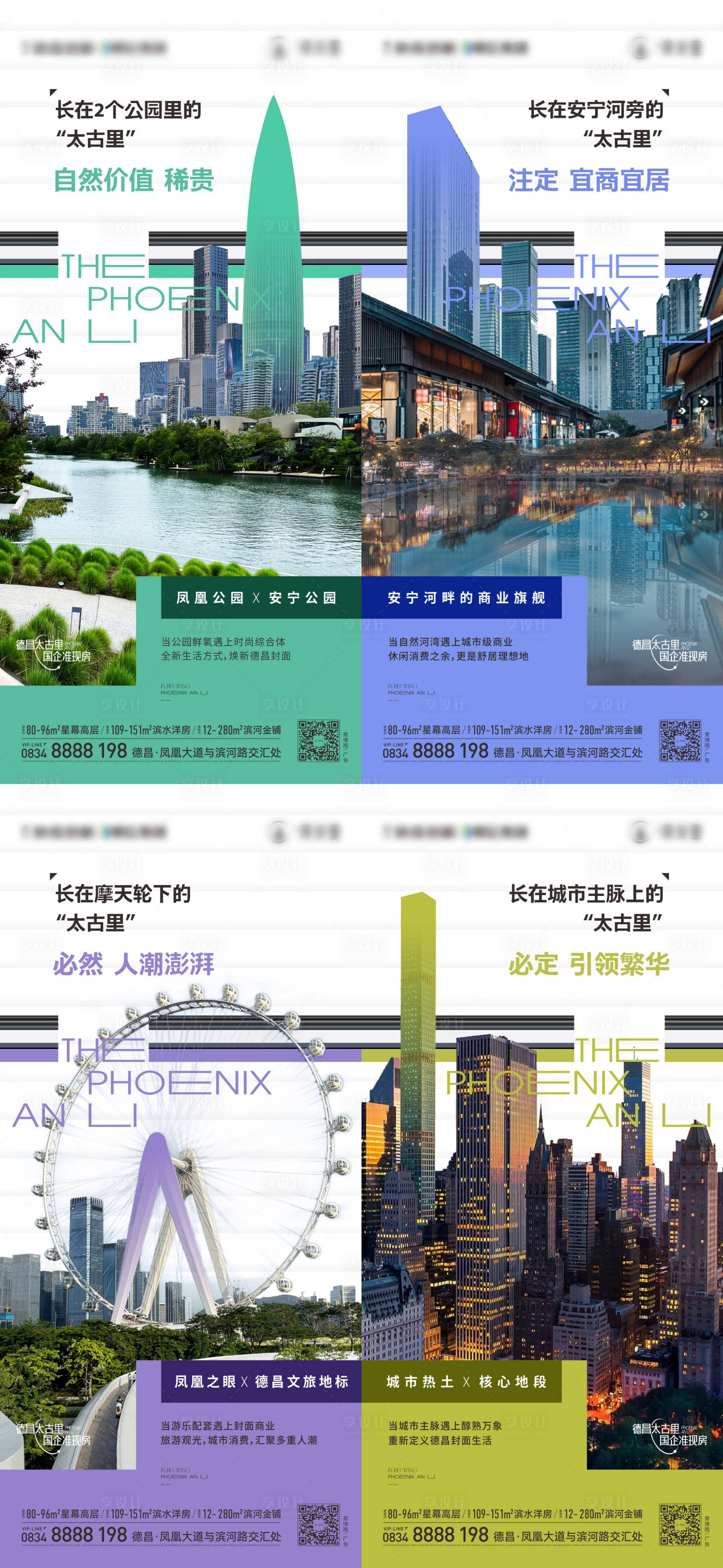 源文件下载【地产价值点系列海报】编号：56620017221328371