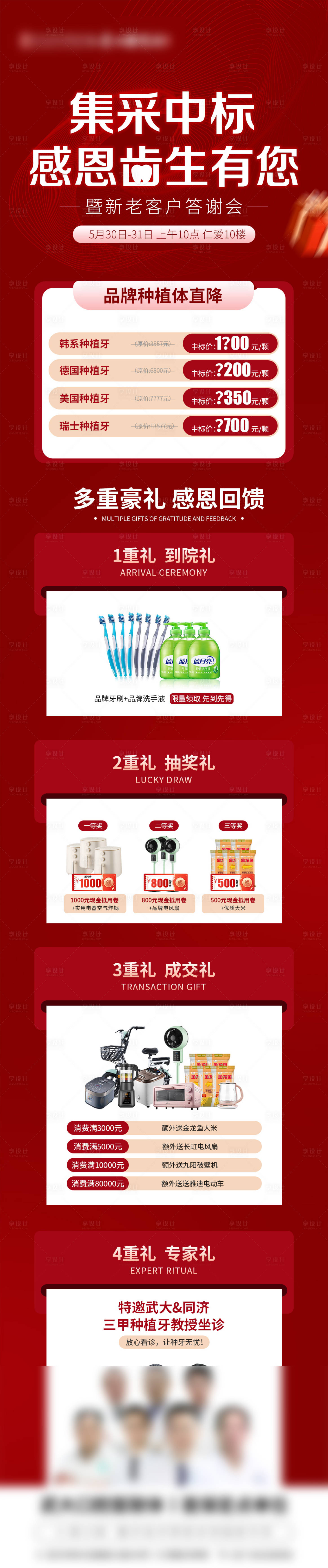 源文件下载【口腔会销海报】编号：89630017155467662
