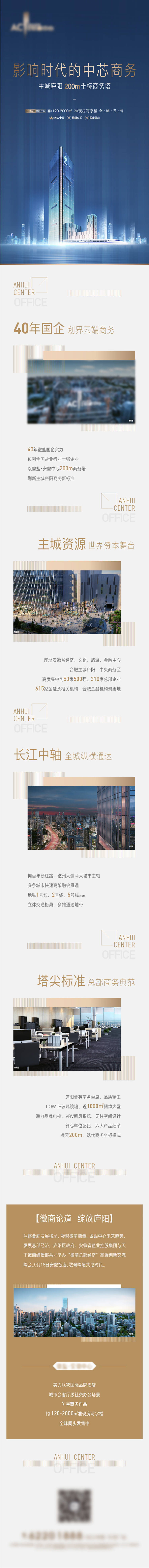 源文件下載【享設(shè)計(jì)】搜索編號(hào)：55750017513833711【地產(chǎn)寫(xiě)字樓長(zhǎng)圖】