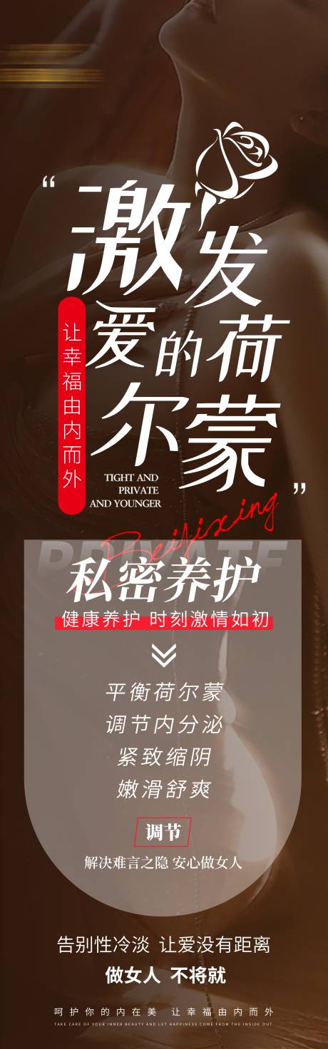 源文件下载【私密养护线下实体店铺海报】编号：25360017187683292