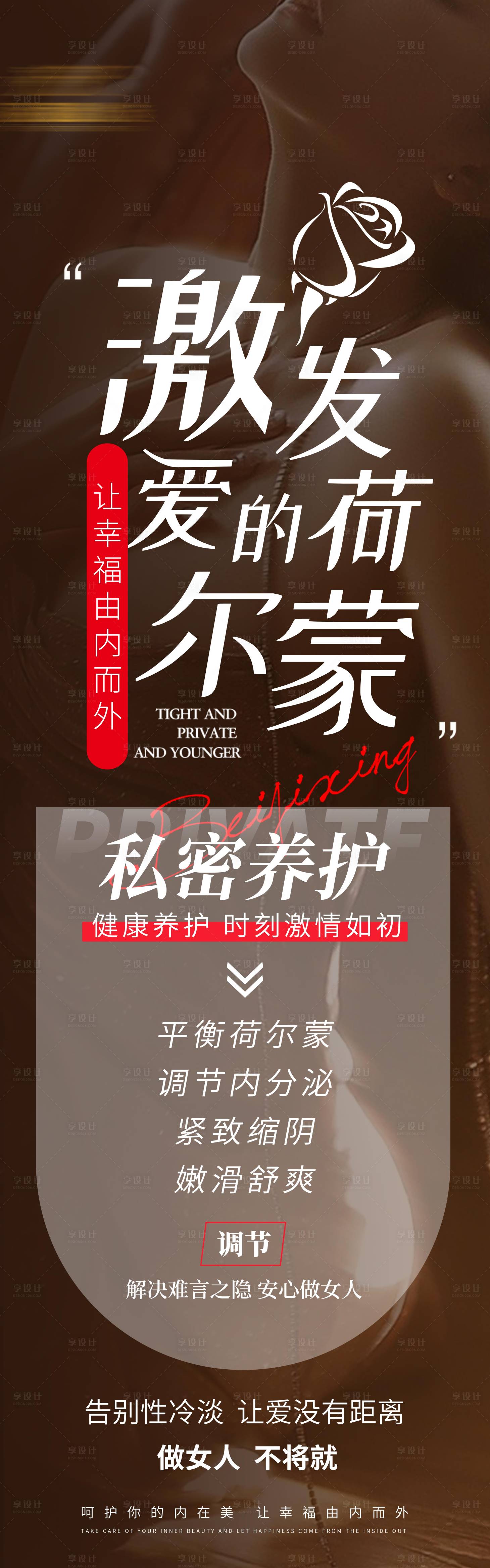 源文件下载【私密养护线下实体店铺海报】编号：25360017187683292