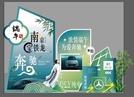 源文件下载【端午展厅美陈】编号：63250017374145188
