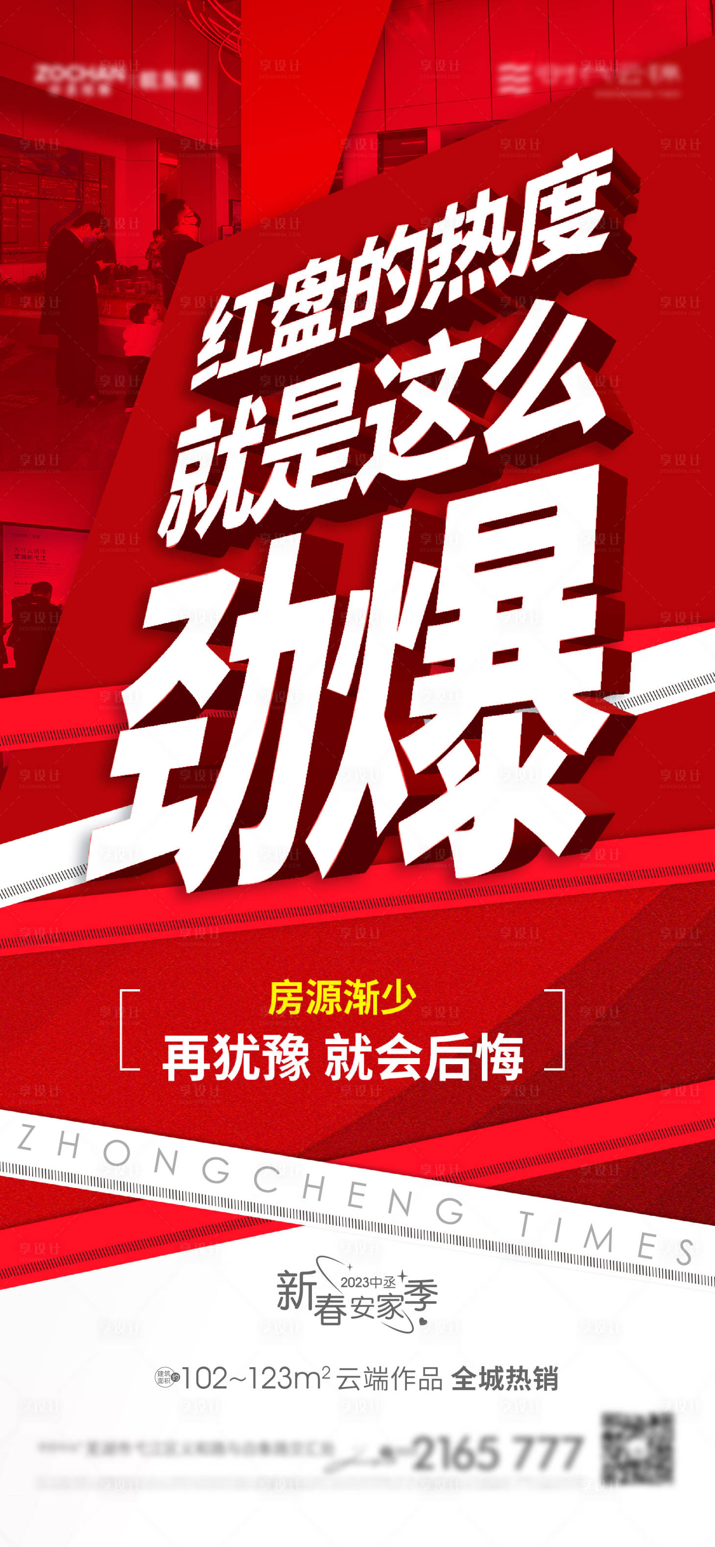 源文件下载【享设计】搜索编号：59760017230701328【热销海报】