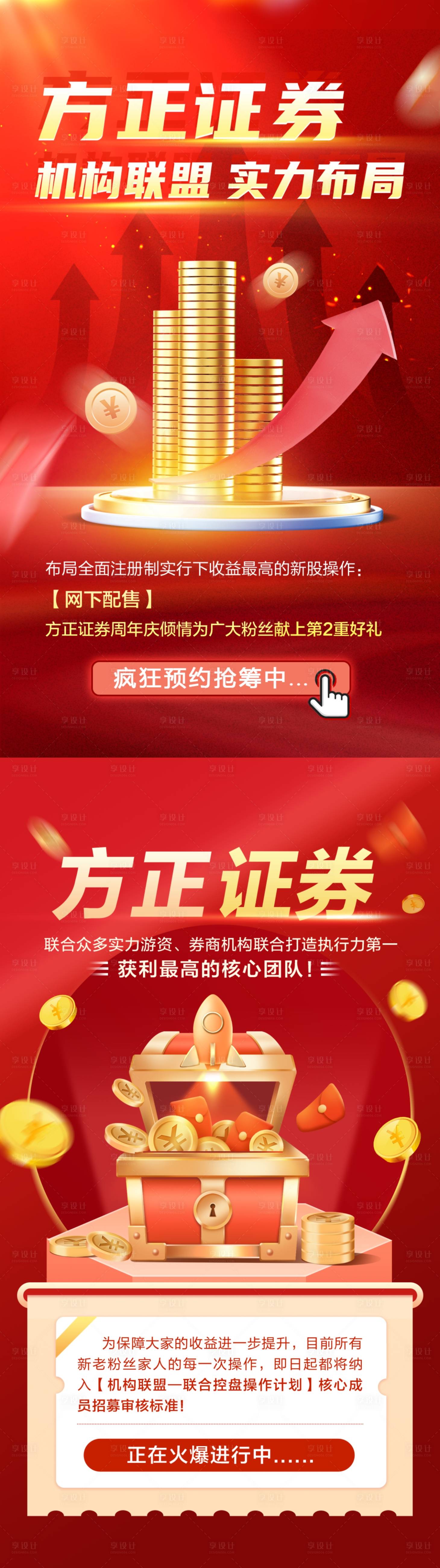 源文件下载【享设计】搜索编号：99250017540123380【金融股票证券海报】