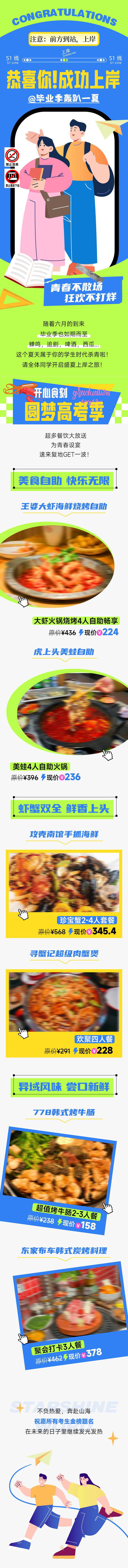 源文件下載【高考餐飲美食福利長圖】編號：94780017276732184