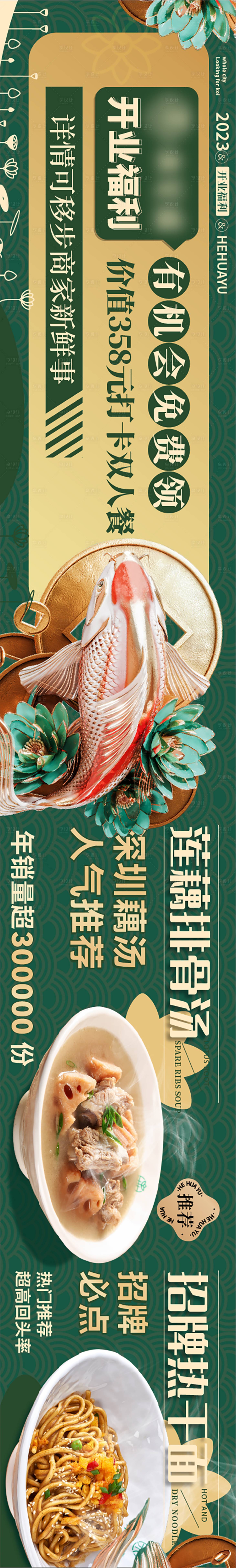 源文件下載【享設計】搜索編號：63690017232877821【大眾點評五連圖】