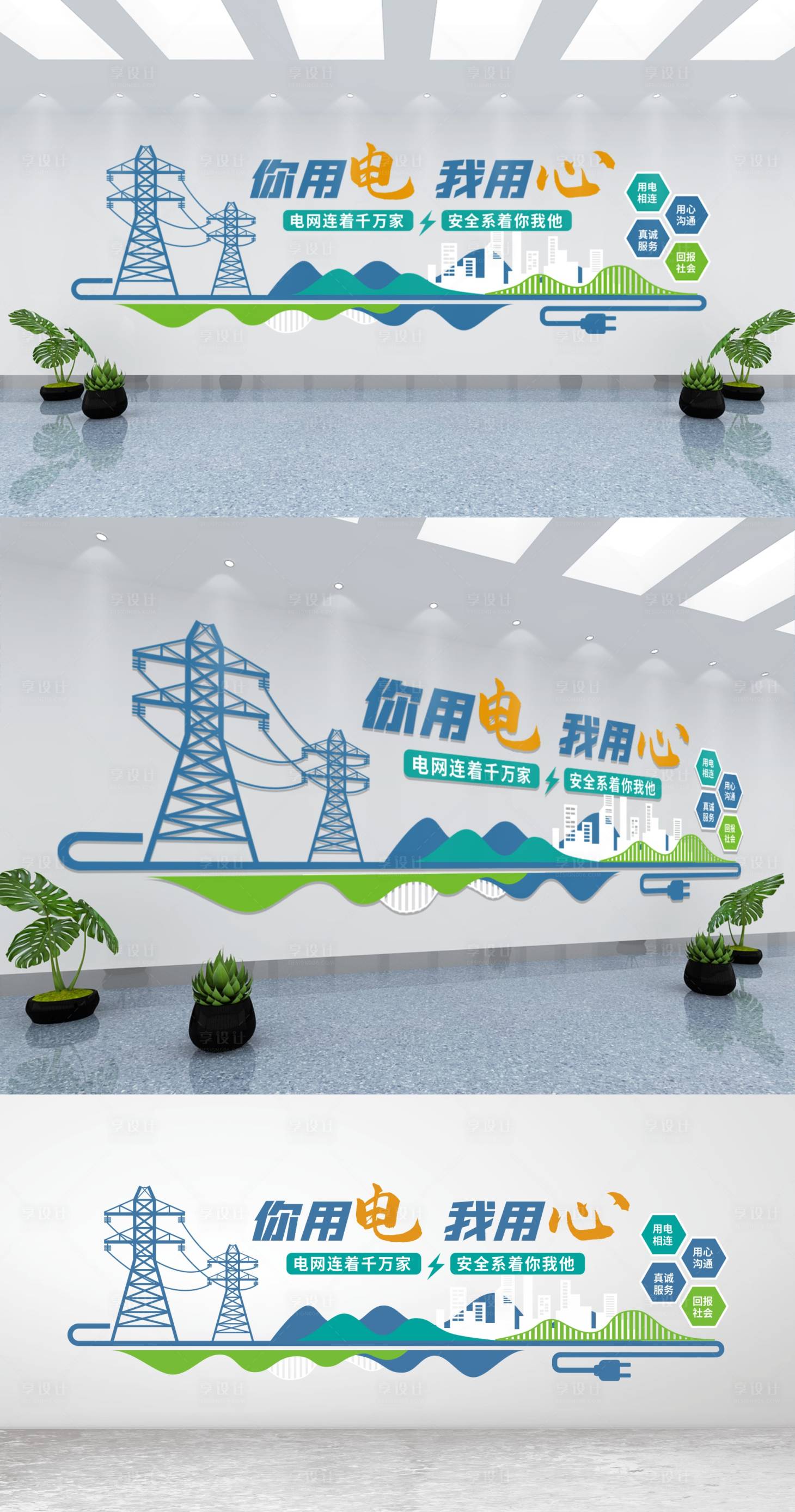 源文件下載【享設計】搜索編號：48950017658824274【電網電力綠色環保文化墻】