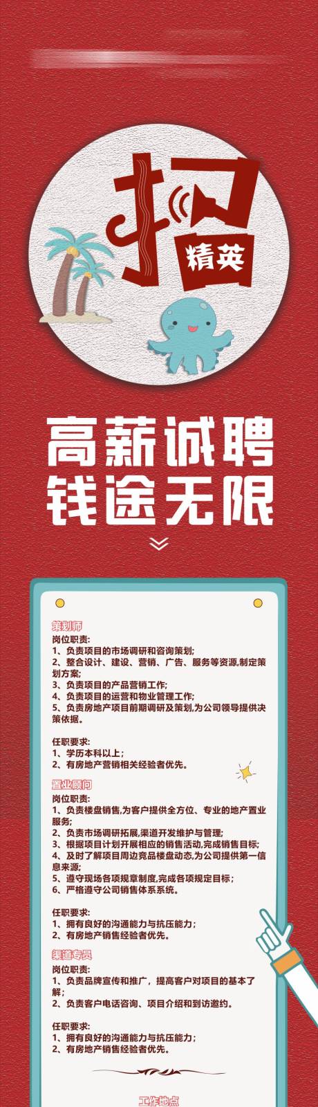 源文件下载【招聘海报长图】编号：28660017133088092