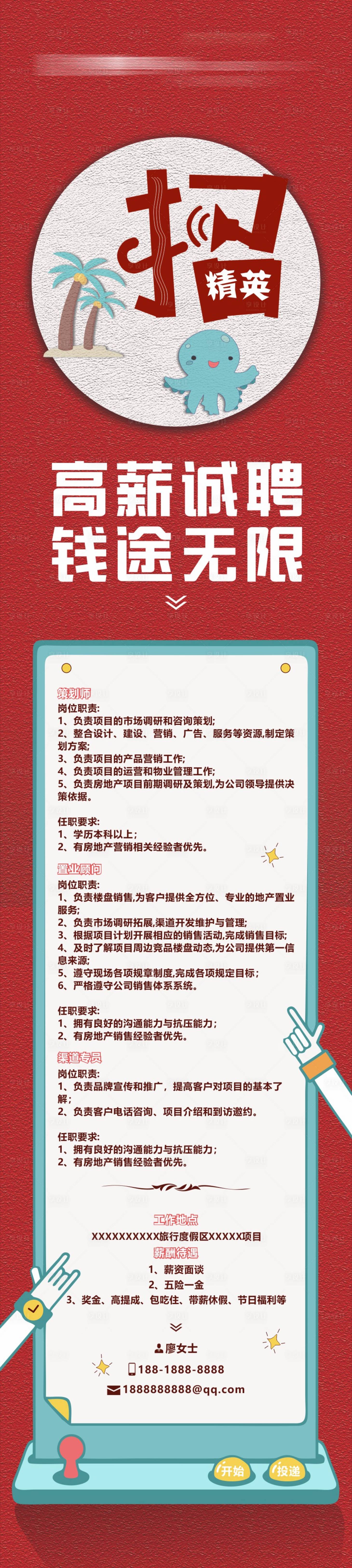 源文件下载【享设计】搜索编号：28660017133088092【招聘海报长图】