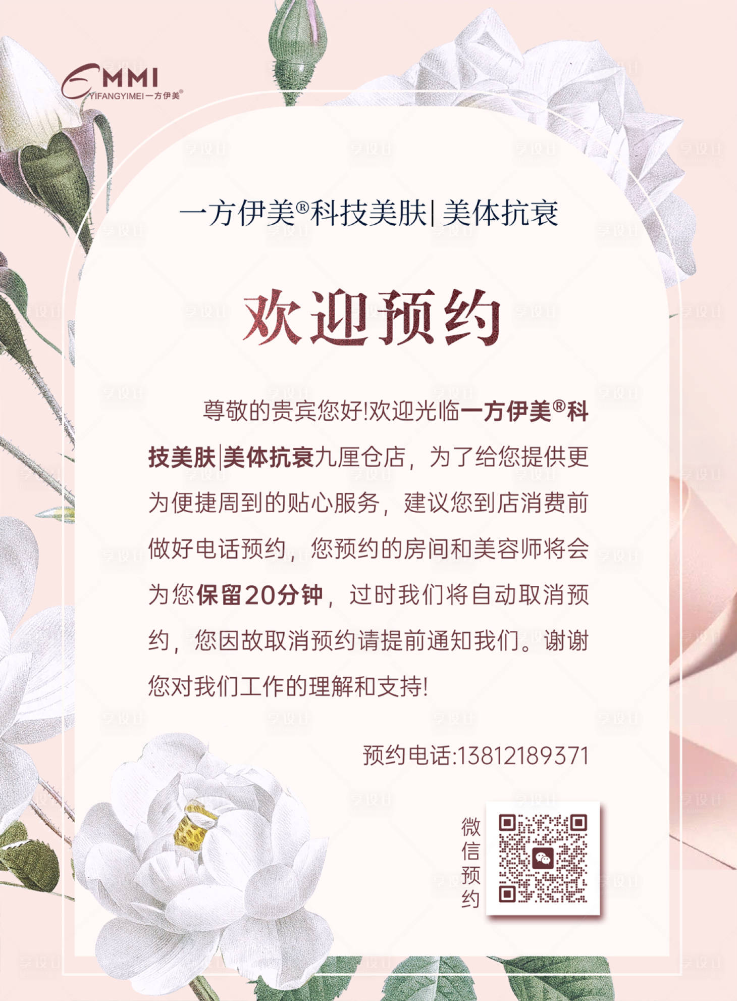 源文件下載【享設計】搜索編號：99240017069599311【醫美臺卡】