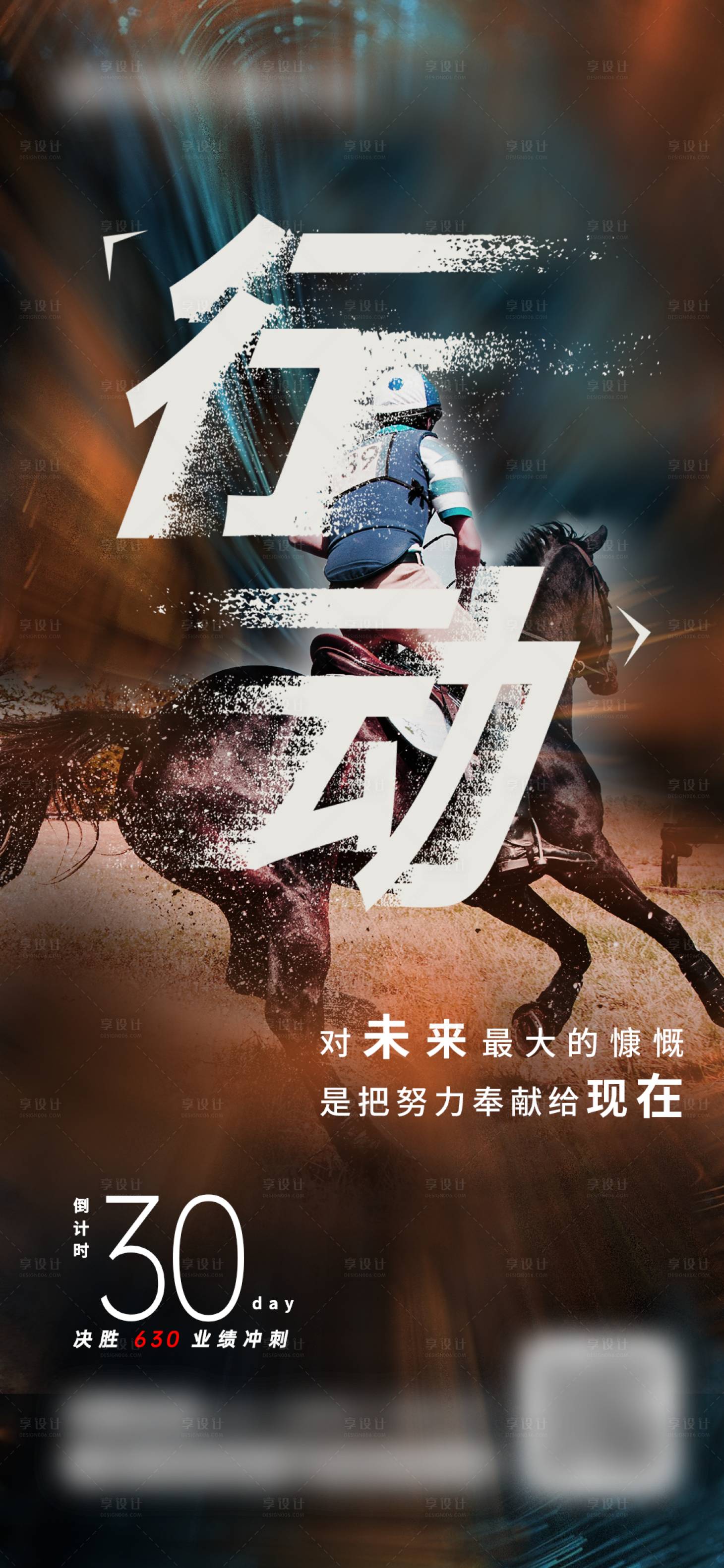 源文件下载【享设计】搜索编号：53990017644376308【冲刺励志倒计时海报】