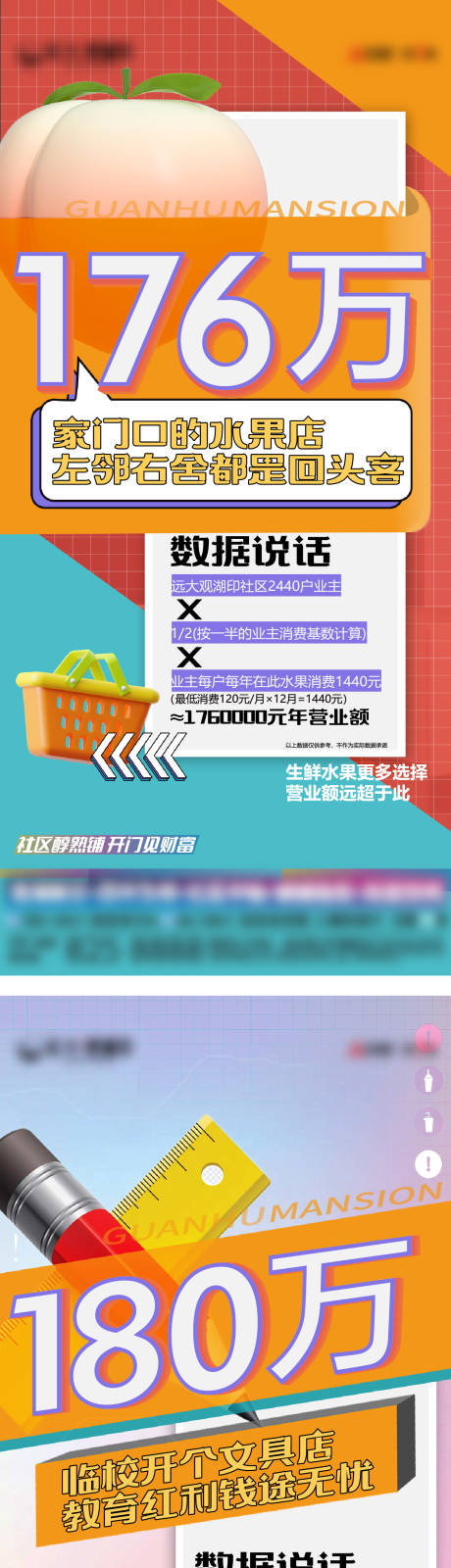 源文件下载【享设计】搜索编号：42930017493613341【地产商业价值单图】