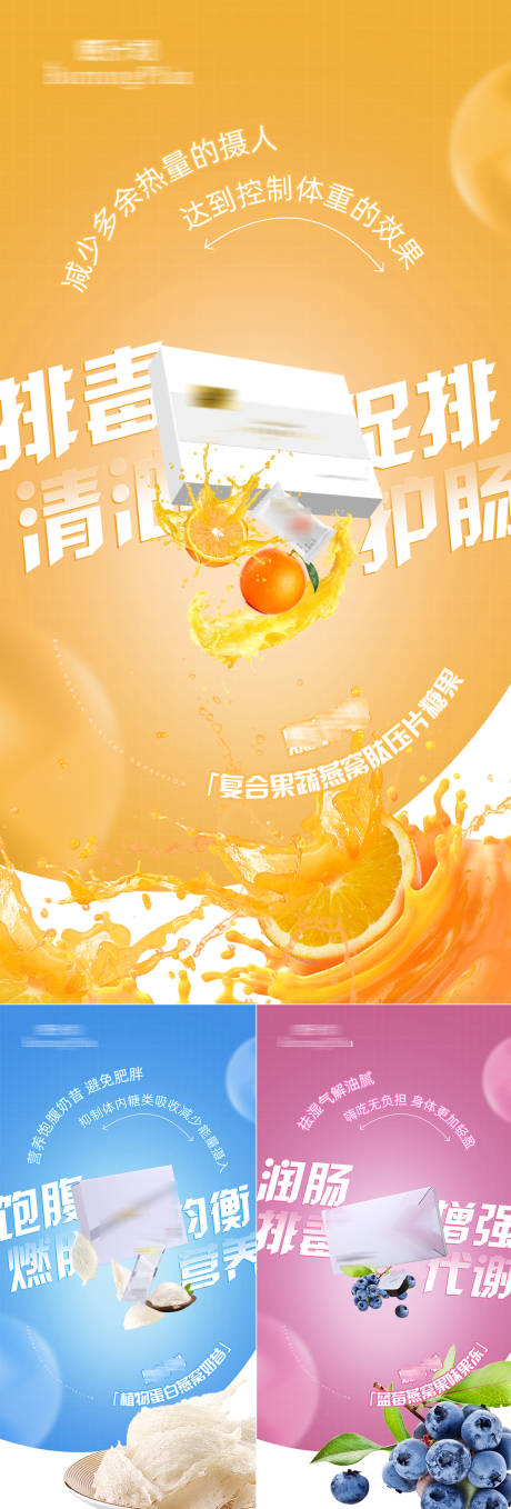 源文件下载【减肥瘦身产品功效系列海报】编号：69320017434563069