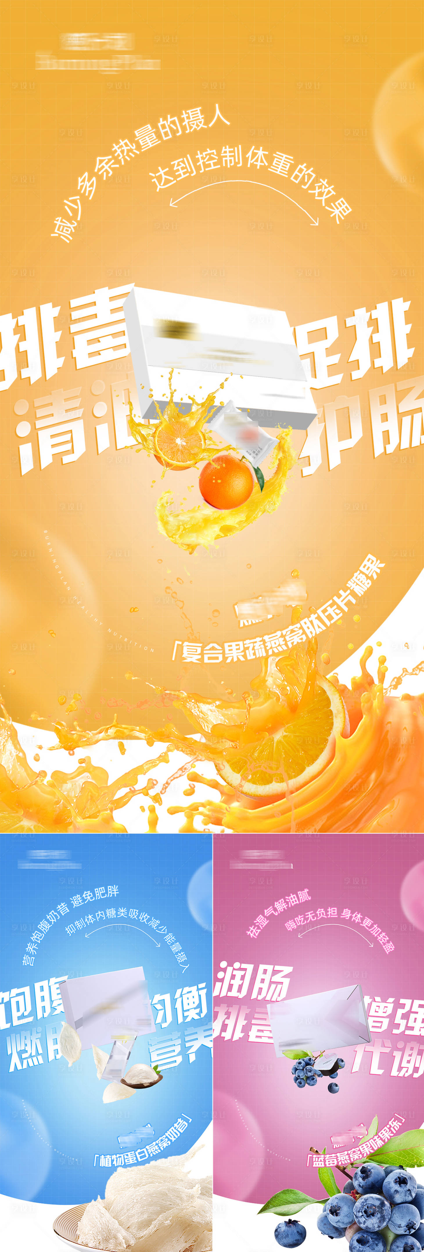 源文件下载【减肥瘦身产品功效系列海报】编号：69320017434563069