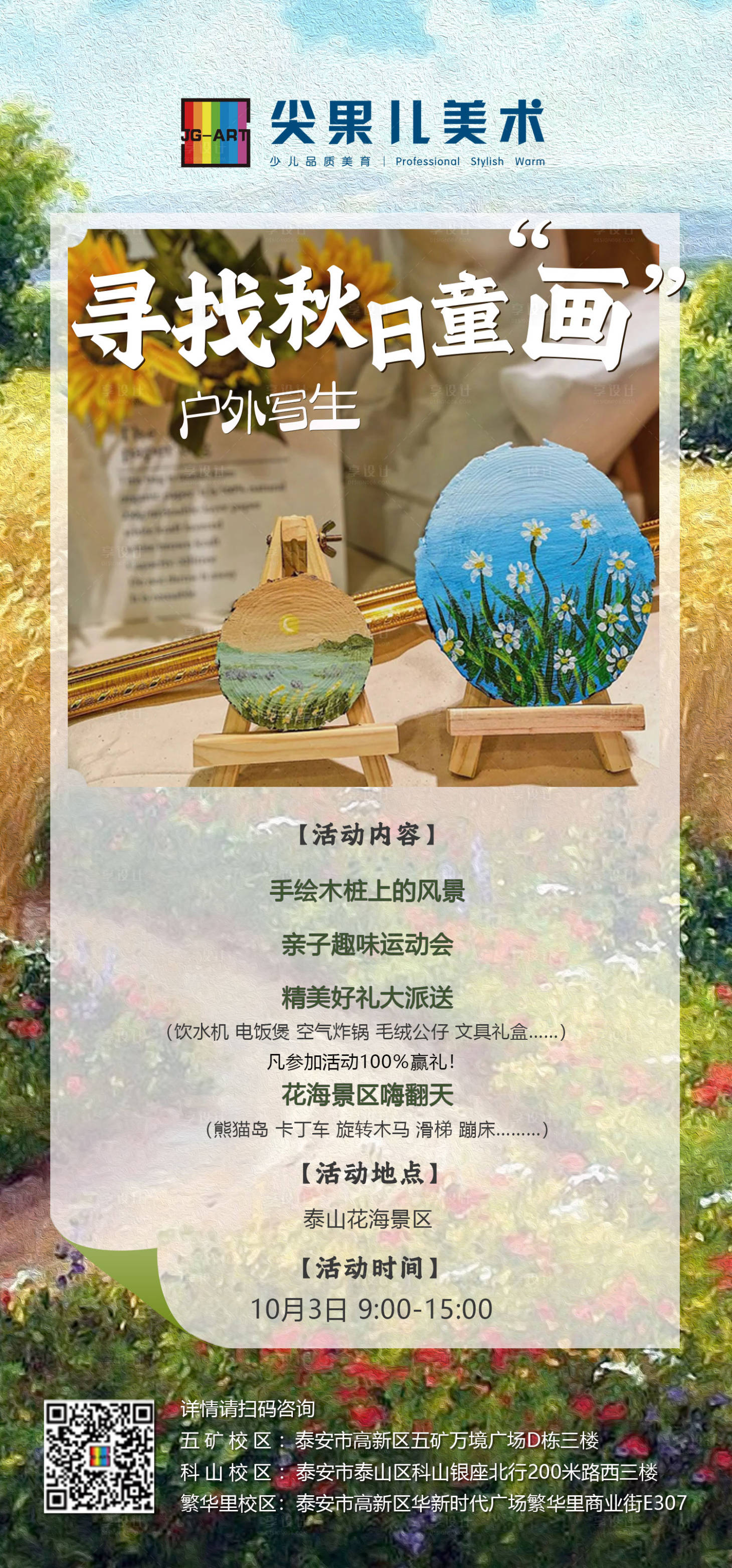 源文件下载【享设计】搜索编号：67740017090238528【秋季户外写生活动海报】