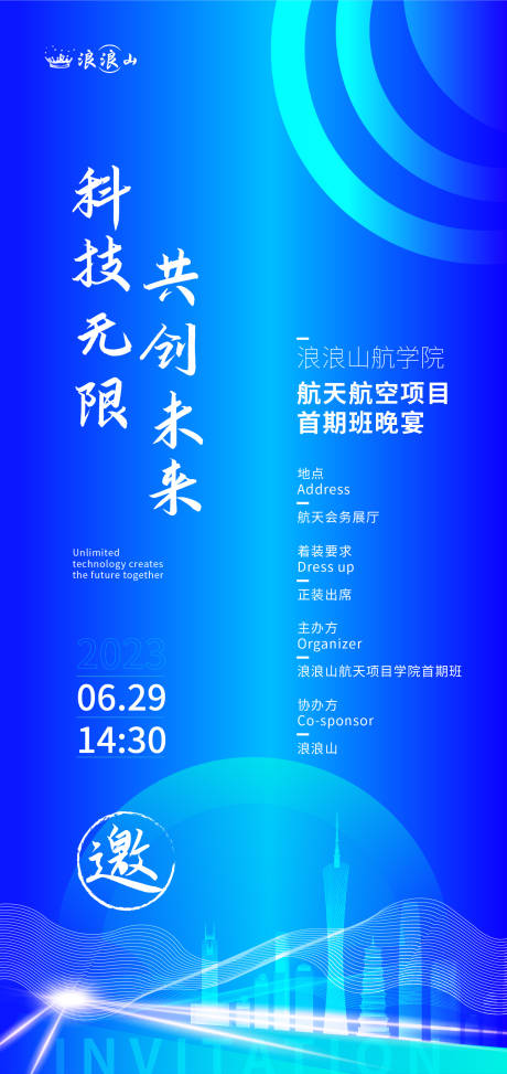 源文件下载【科技地产渐变邀请函海报】编号：63610017694515277