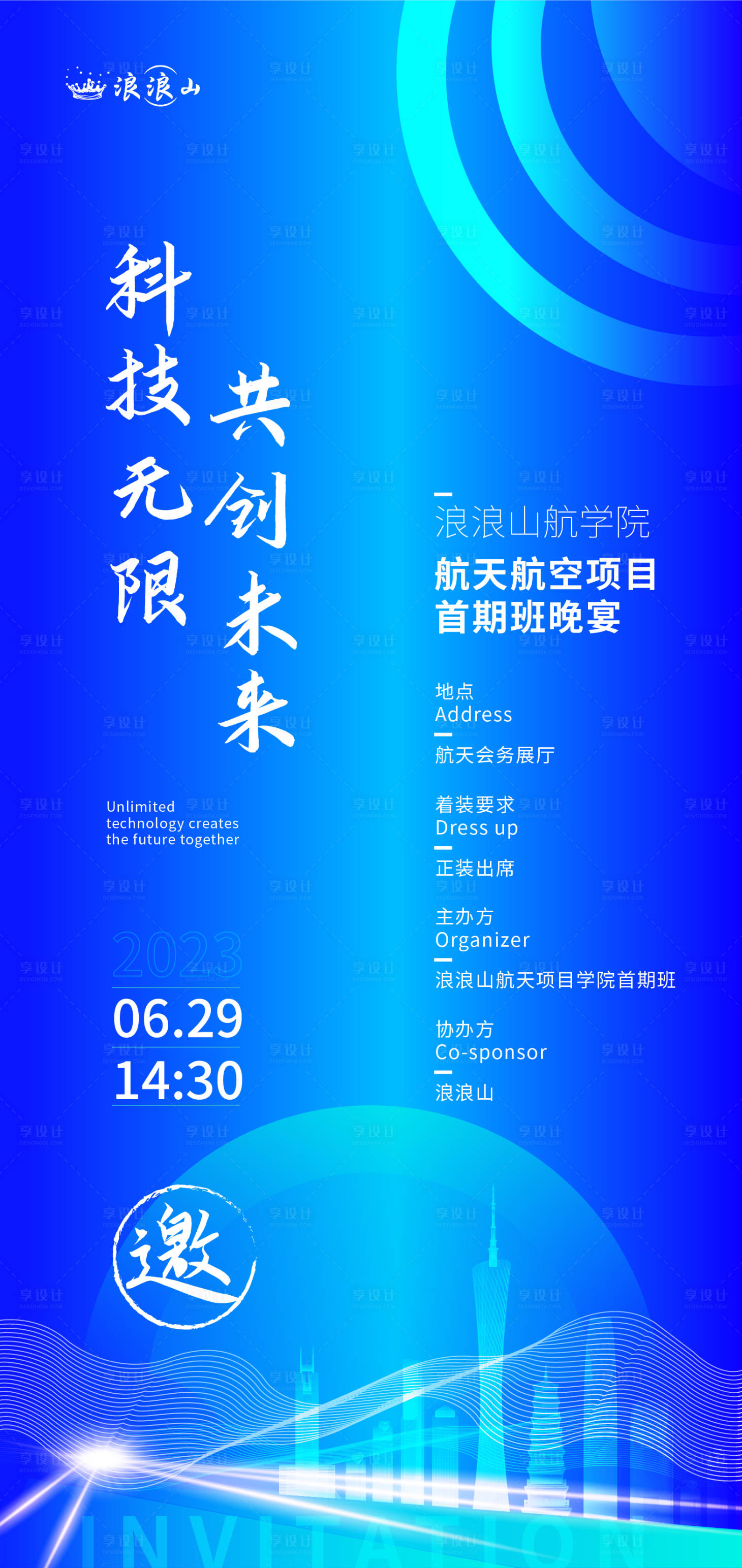 源文件下載【享設(shè)計】搜索編號：63610017694515277【科技地產(chǎn)漸變邀請函海報】
