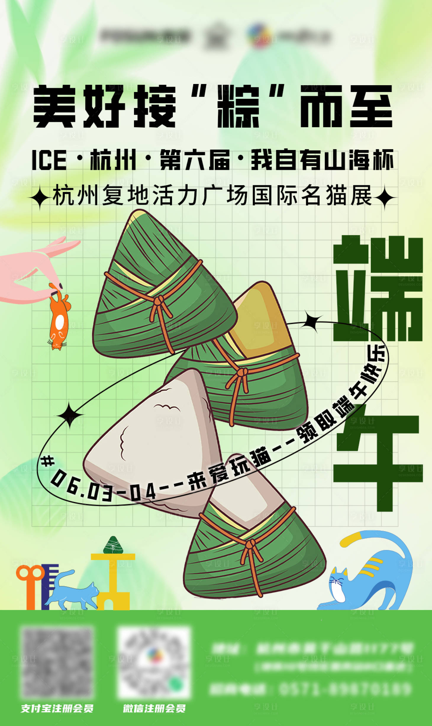 源文件下载【端午节海报】编号：50900017231307612