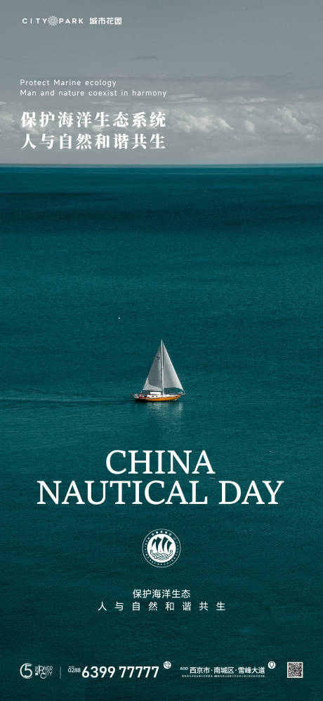 编号：20230625033005723【享设计】源文件下载-中国航海日海报