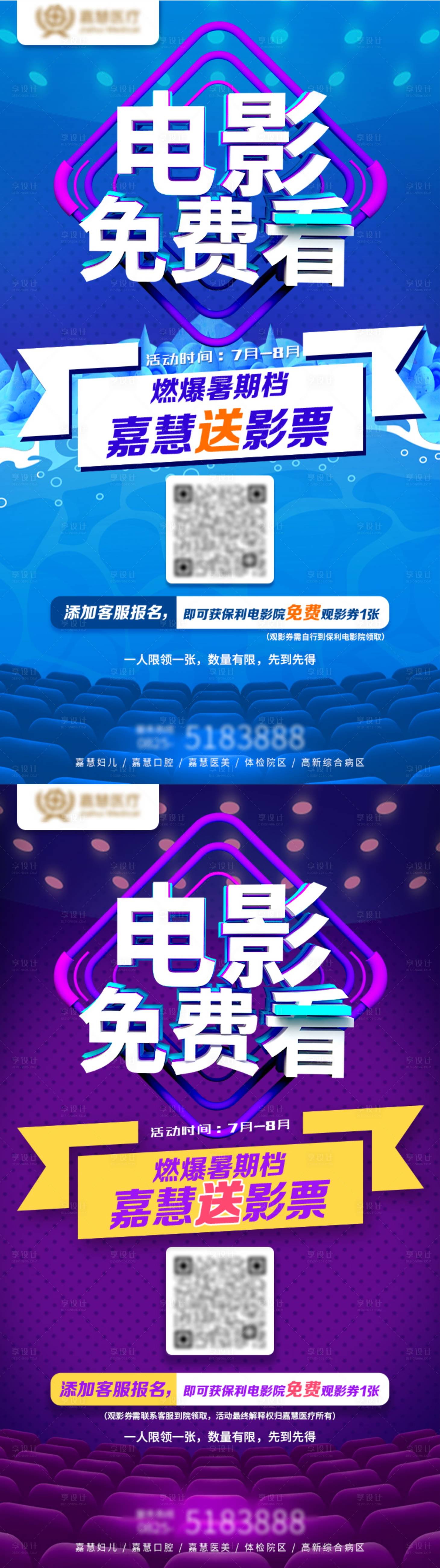 源文件下載【享設計】搜索編號：14630017308296298【夏季電影免費看海報】