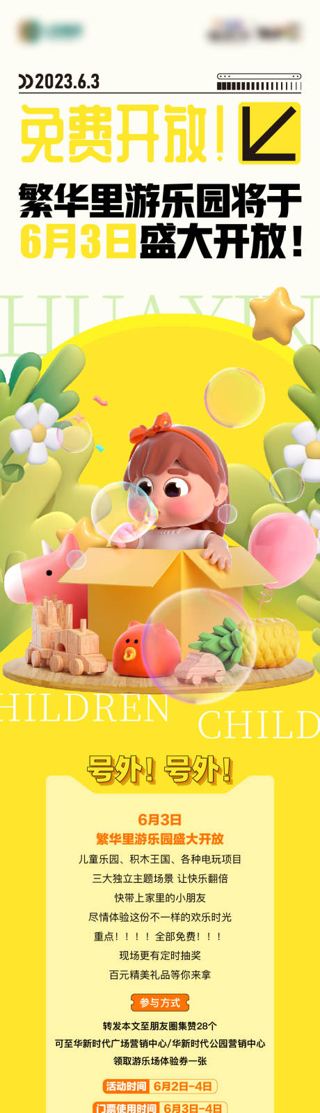 源文件下載【享設(shè)計(jì)】搜索編號(hào)：81990017277697478【地產(chǎn)兒童樂(lè)園開(kāi)放活動(dòng)長(zhǎng)圖】