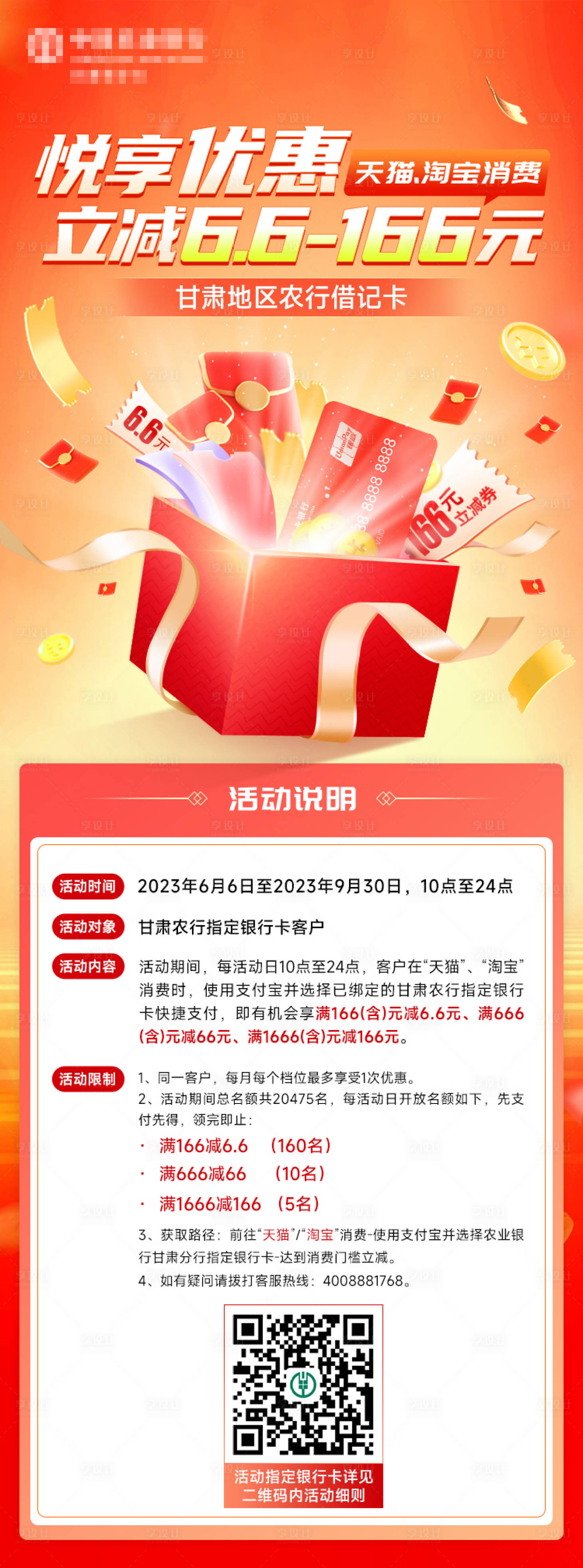 源文件下载【享设计】搜索编号：77540017208742371【悦享优惠立减活动海报】