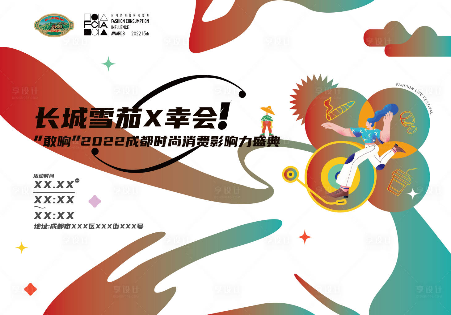 源文件下载【享设计】搜索编号：75790017369066951【创意主画面背景板】