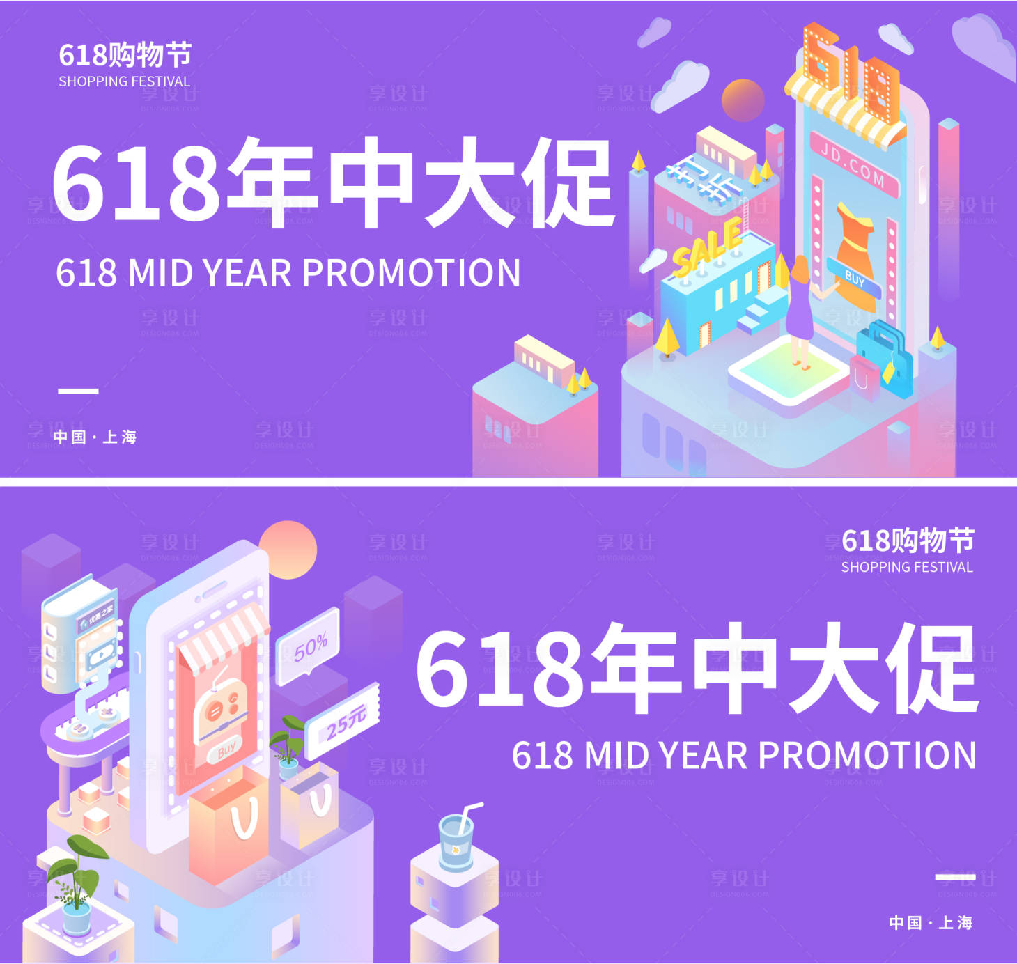 源文件下载【享设计】搜索编号：75650017364596855【618年中大促背景板】