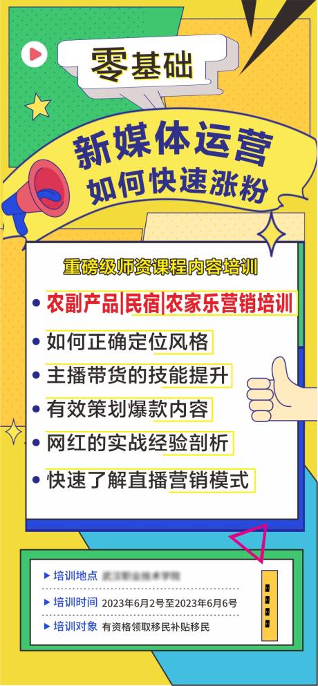 源文件下载【直播运营海报】编号：78280017550842125