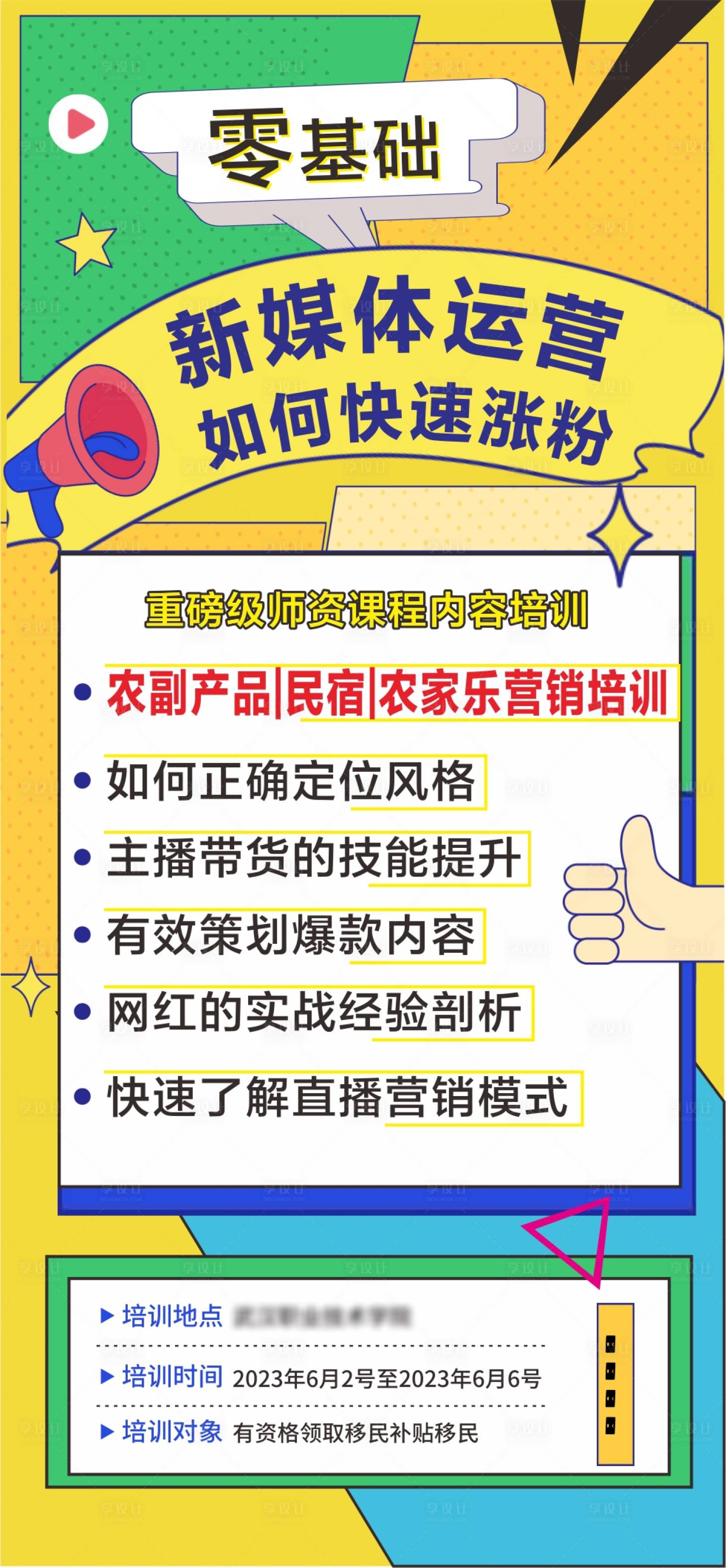 源文件下载【享设计】搜索编号：78280017550842125【直播运营海报】