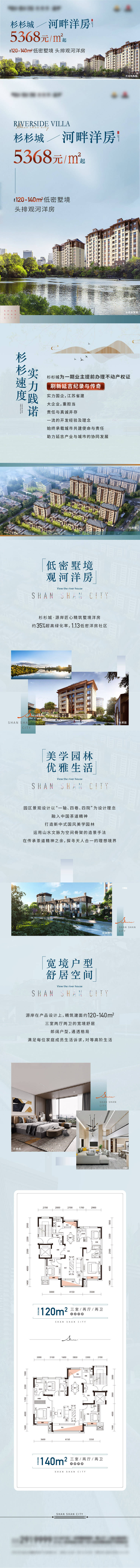 源文件下载【享设计】搜索编号：39310017229938372【河畔洋房价值点长图】