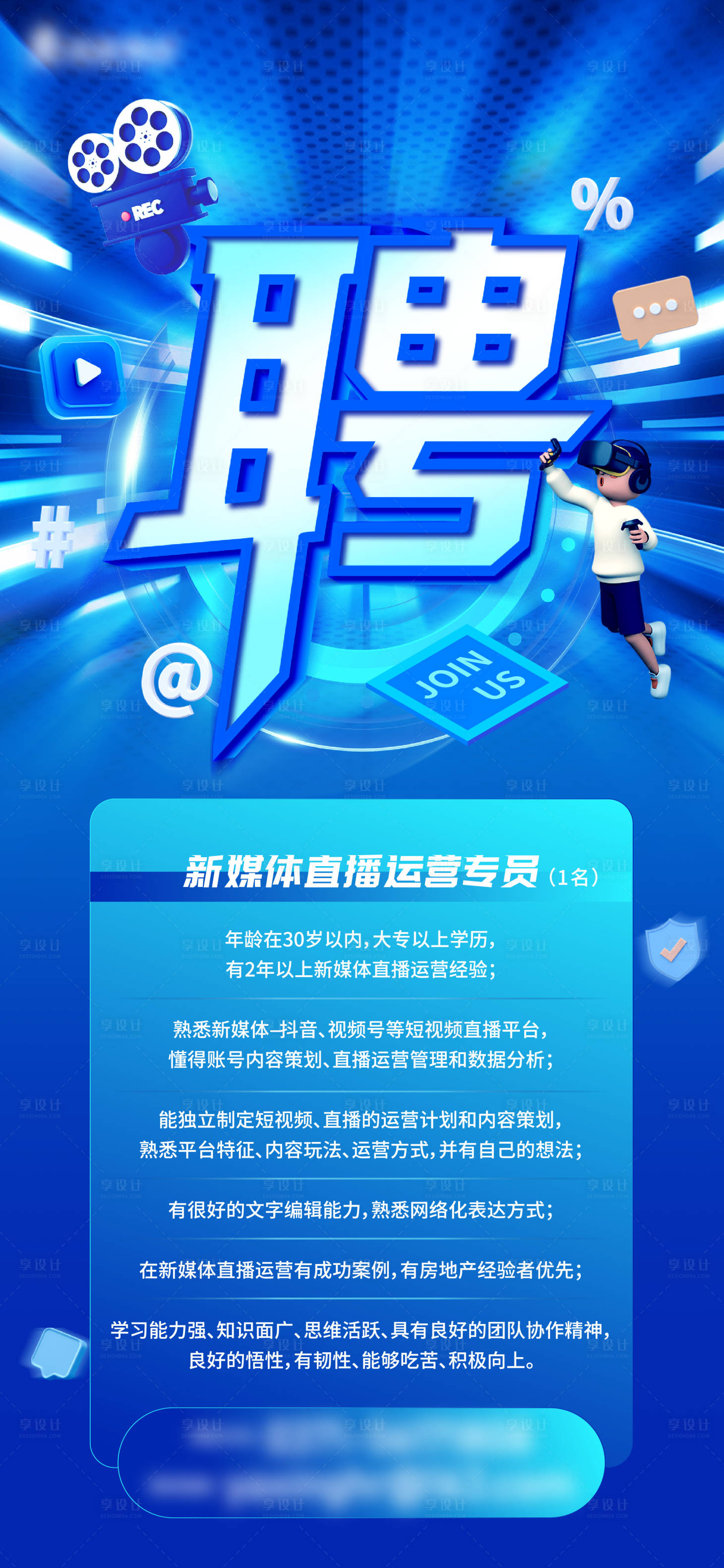 源文件下載【招聘海報】編號：71020017288979110