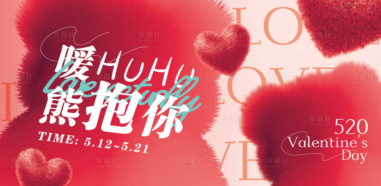 源文件下载【享设计】搜索编号：77950017214653463【520情人节海报】