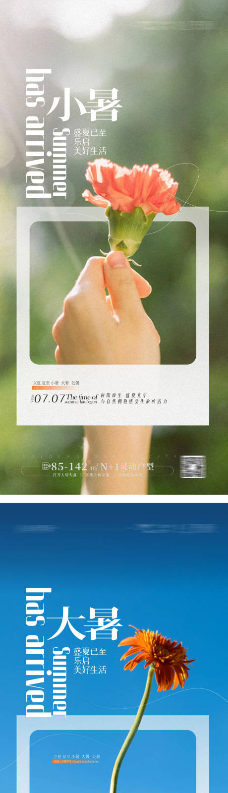 源文件下载【小暑大暑节气海报】编号：96780017579406112