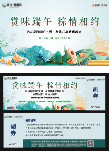 源文件下载【地产端午主画面+活动券】编号：98150017493301787