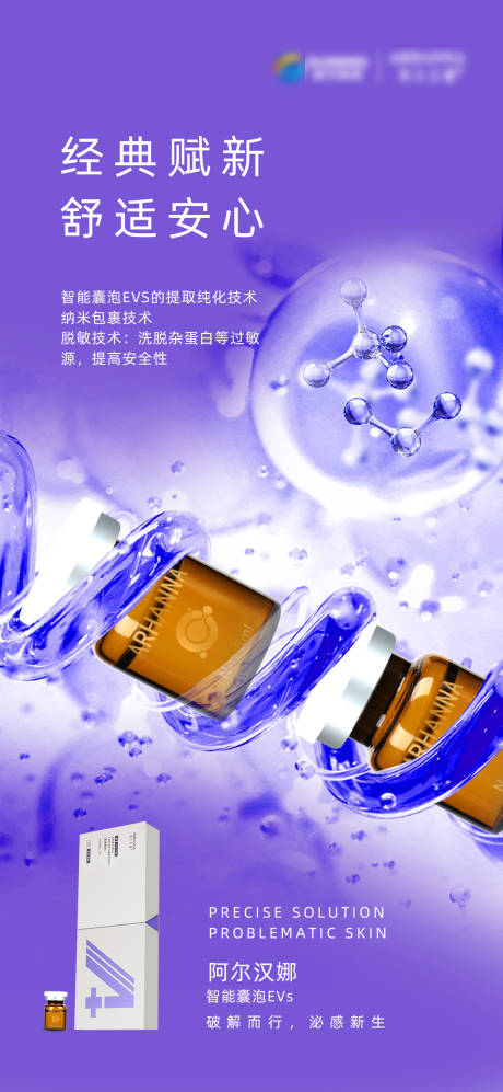 源文件下载【抗衰外泌体海报】编号：42200017539625790