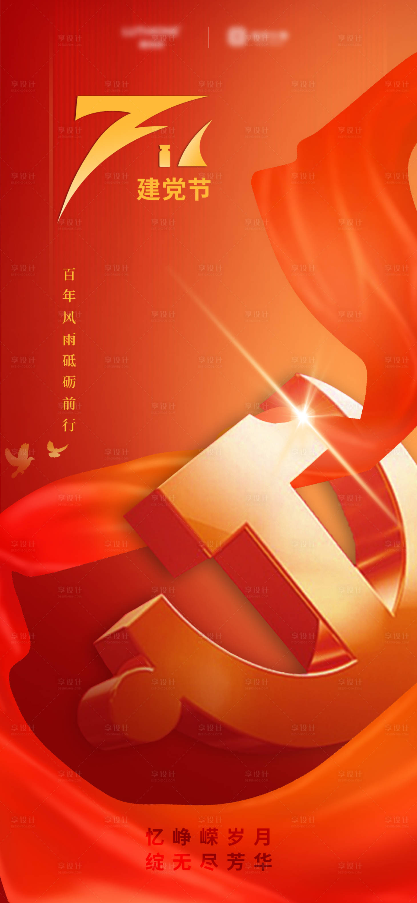 源文件下載【享設計】搜索編號：29780017596307391【建黨節(jié)海報】