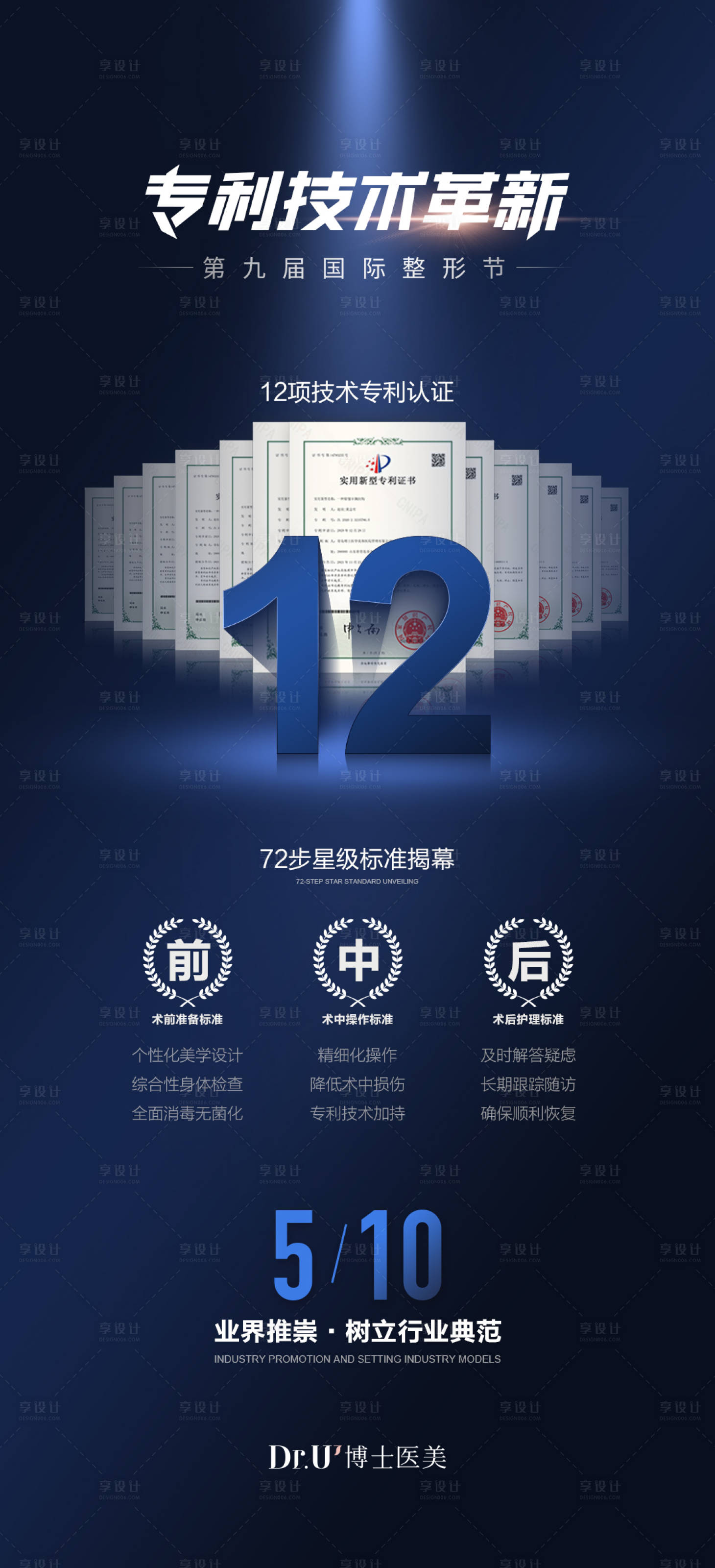 源文件下載【享設計】搜索編號：84740017182374554【醫(yī)美醫(yī)療高端沙龍活動海報】