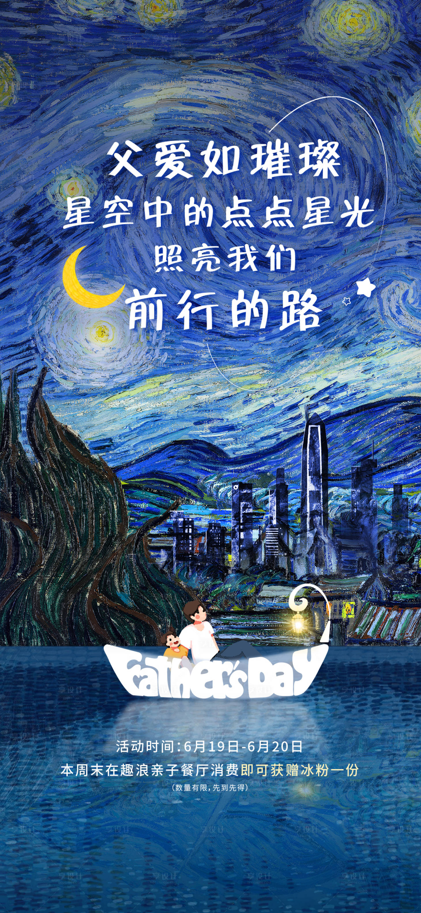 源文件下載【享設(shè)計(jì)】搜索編號(hào)：89510017370569655【父親節(jié)海報(bào)】