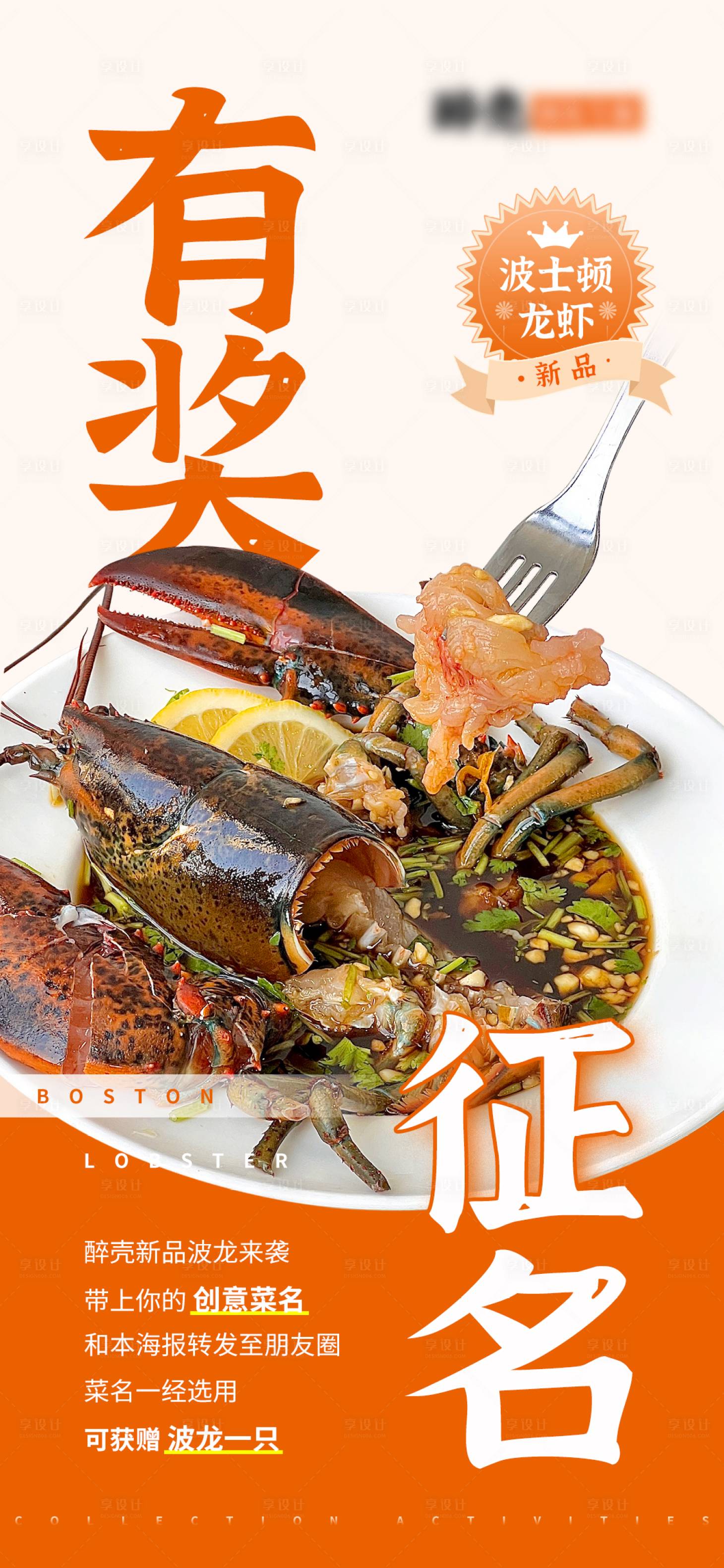 源文件下载【享设计】搜索编号：84550017644927503【小龙虾菜品有奖征集海报】