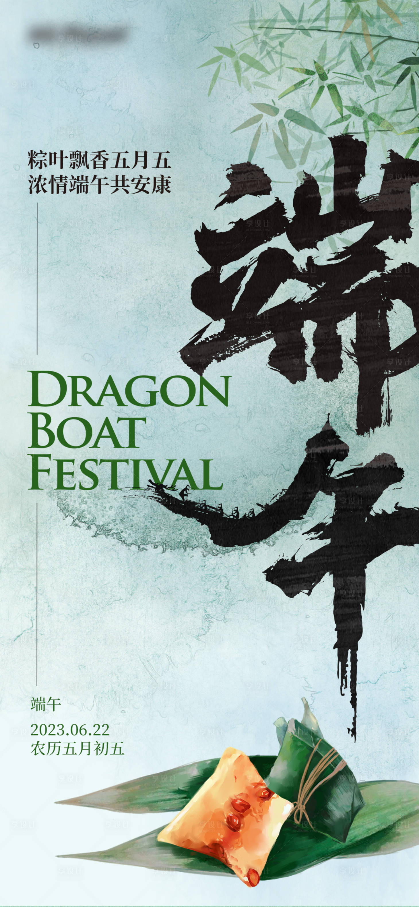 源文件下载【端午节海报】编号：93790017352562746