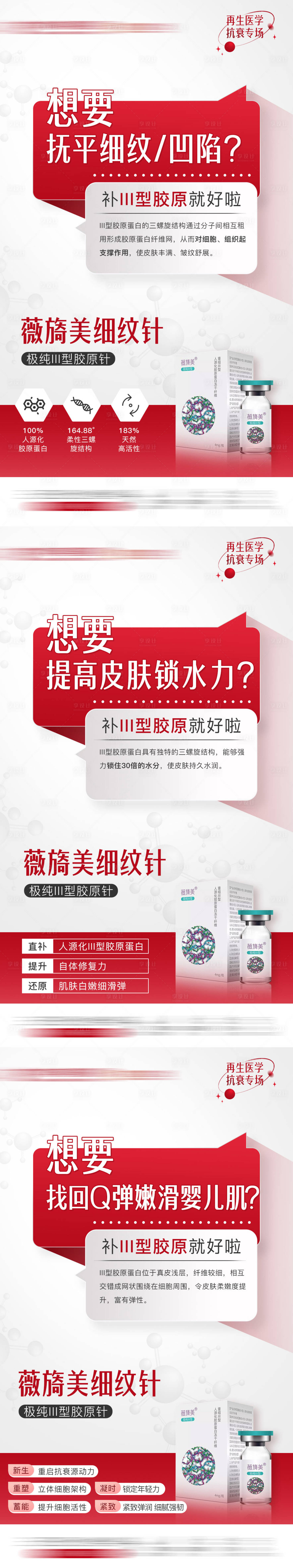源文件下載【享設計】搜索編號：68250017382611455【細紋針膠原蛋白說明問答系列海報】