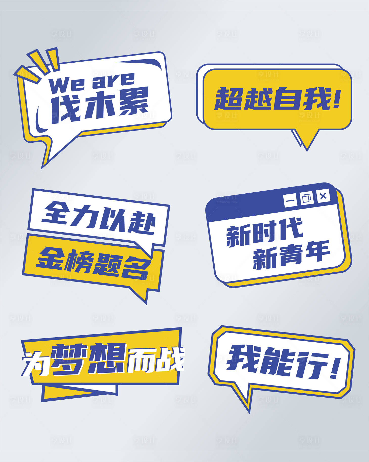 源文件下載【享設計】搜索編號：30620017157546103【簡約年會手舉牌】