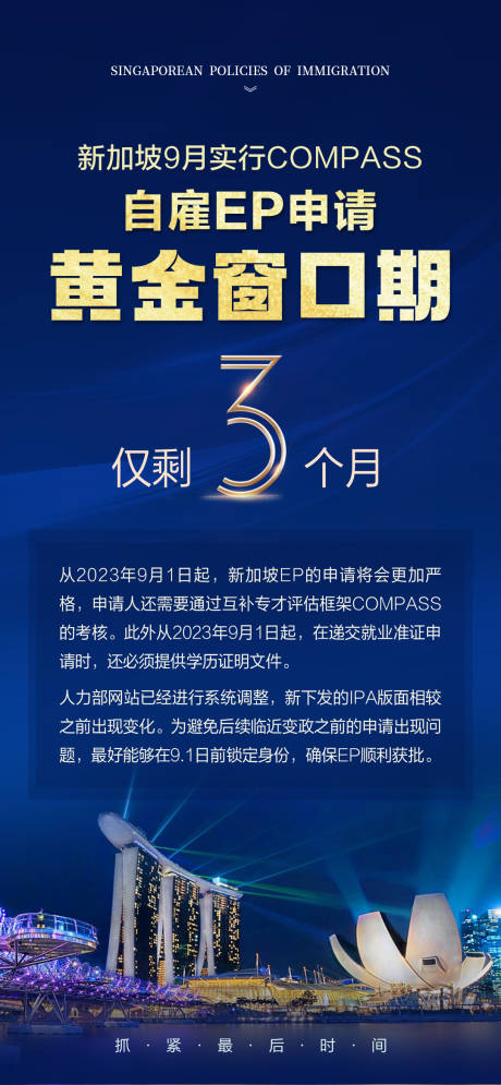 源文件下载【移民申请宣传海报】编号：54650017473943656