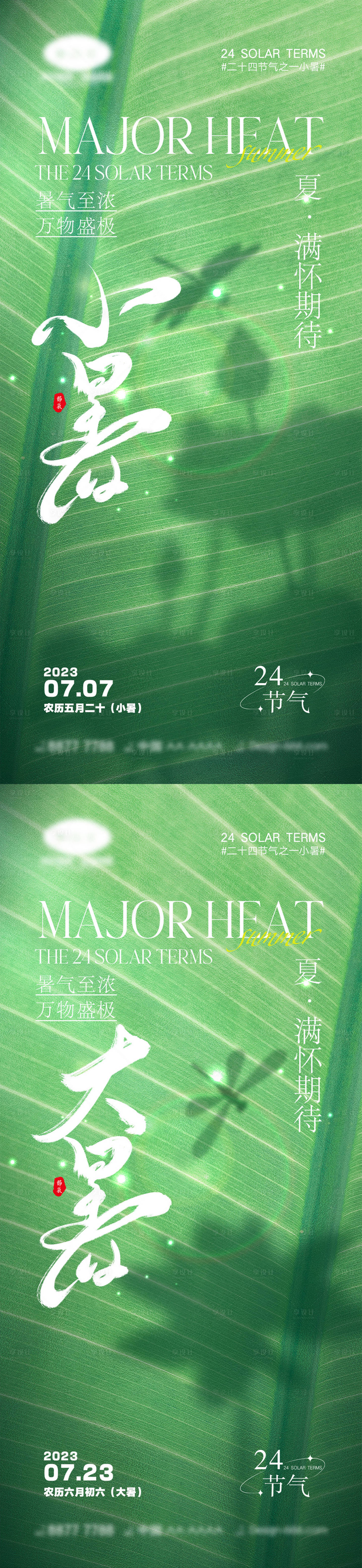 源文件下載【享設計】搜索編號：53700017110404318【小暑大暑節氣海報】