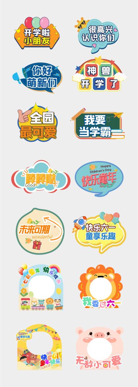 源文件下载【儿童节手举牌】编号：68970017072941968