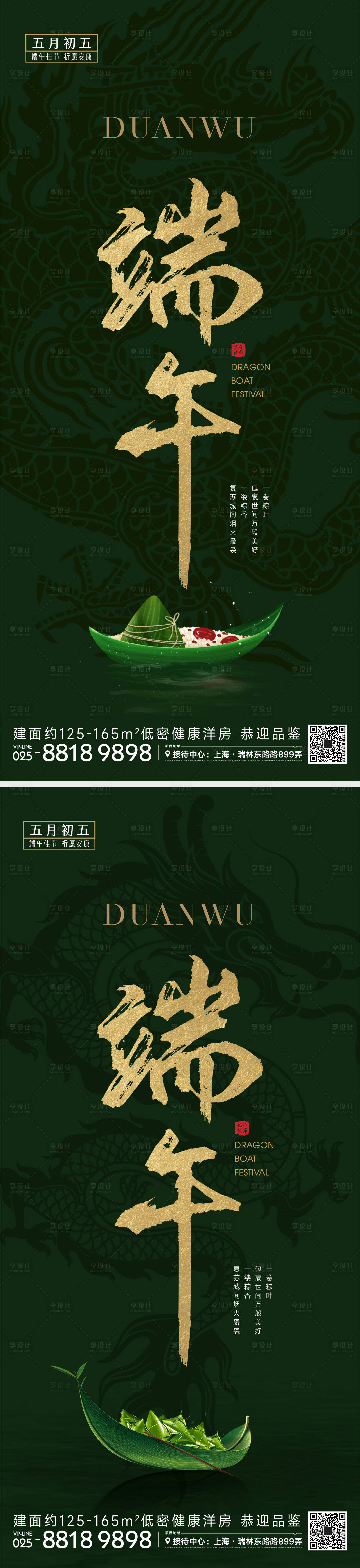 源文件下載【端午節節日海報】編號：93780017334289558