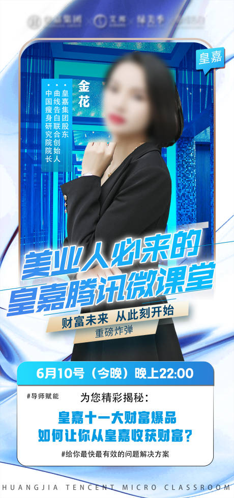 源文件下载【美业导师直播预热】编号：76410017676198108