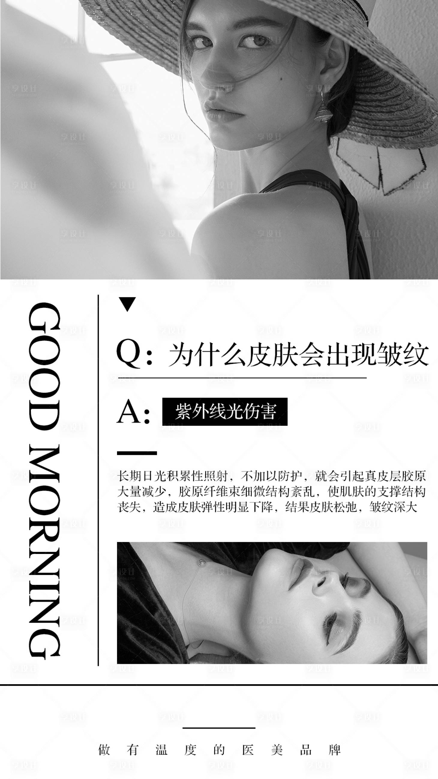 源文件下载【享设计】搜索编号：49210017469735586【美业美容医美早安海报】