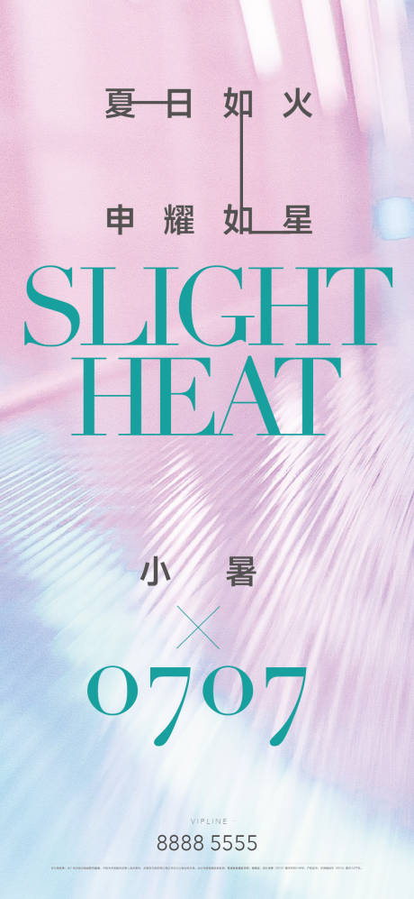 源文件下载【小暑夏至海报】编号：79650017520104909
